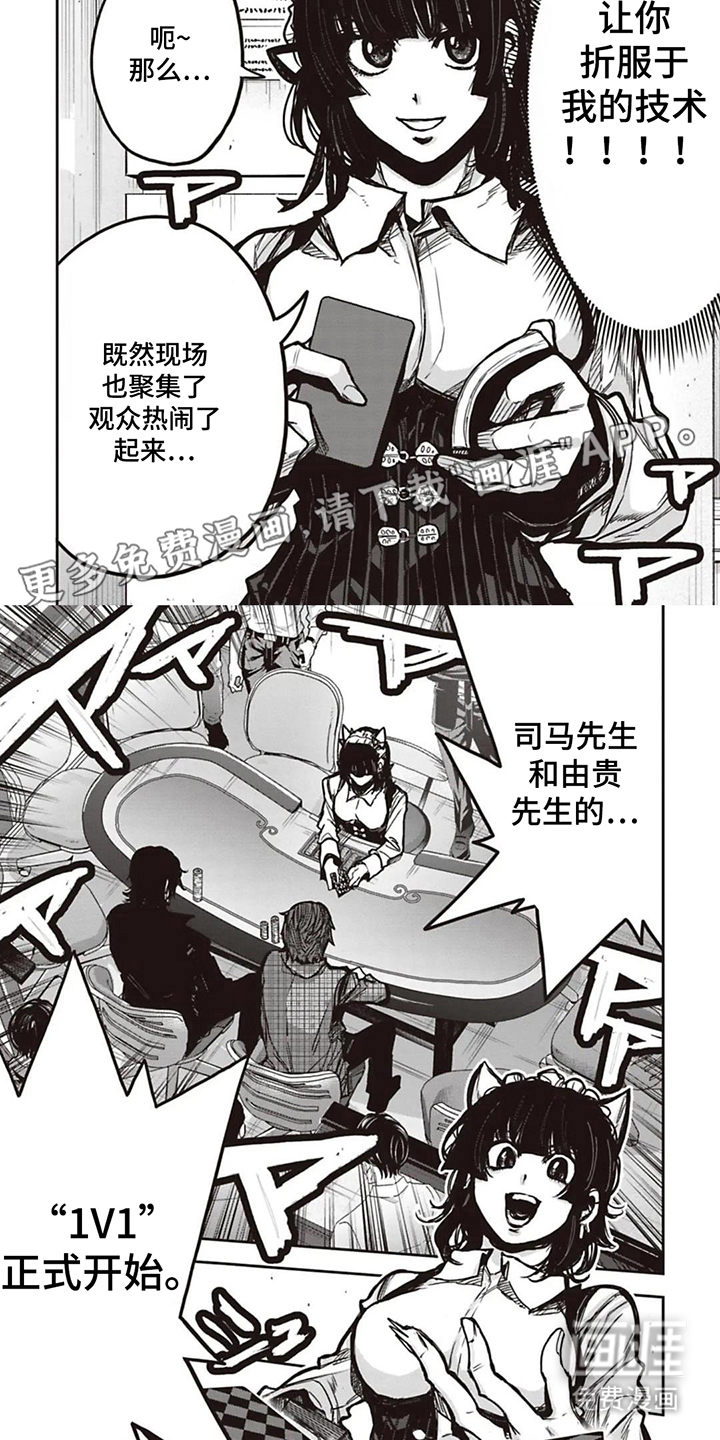 扑克狂潮第10话图