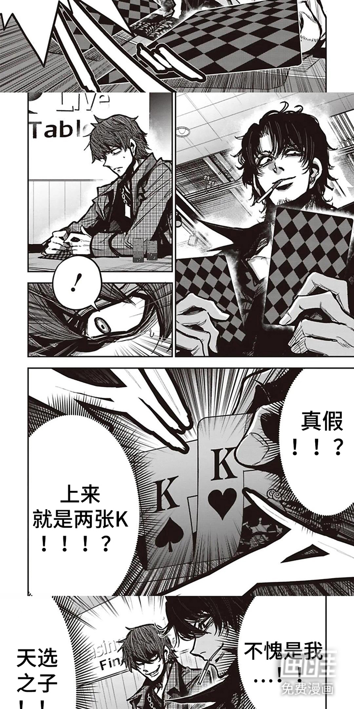 扑克狂潮第10话图