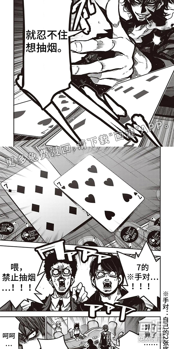 扑克狂潮 第11话 第1页