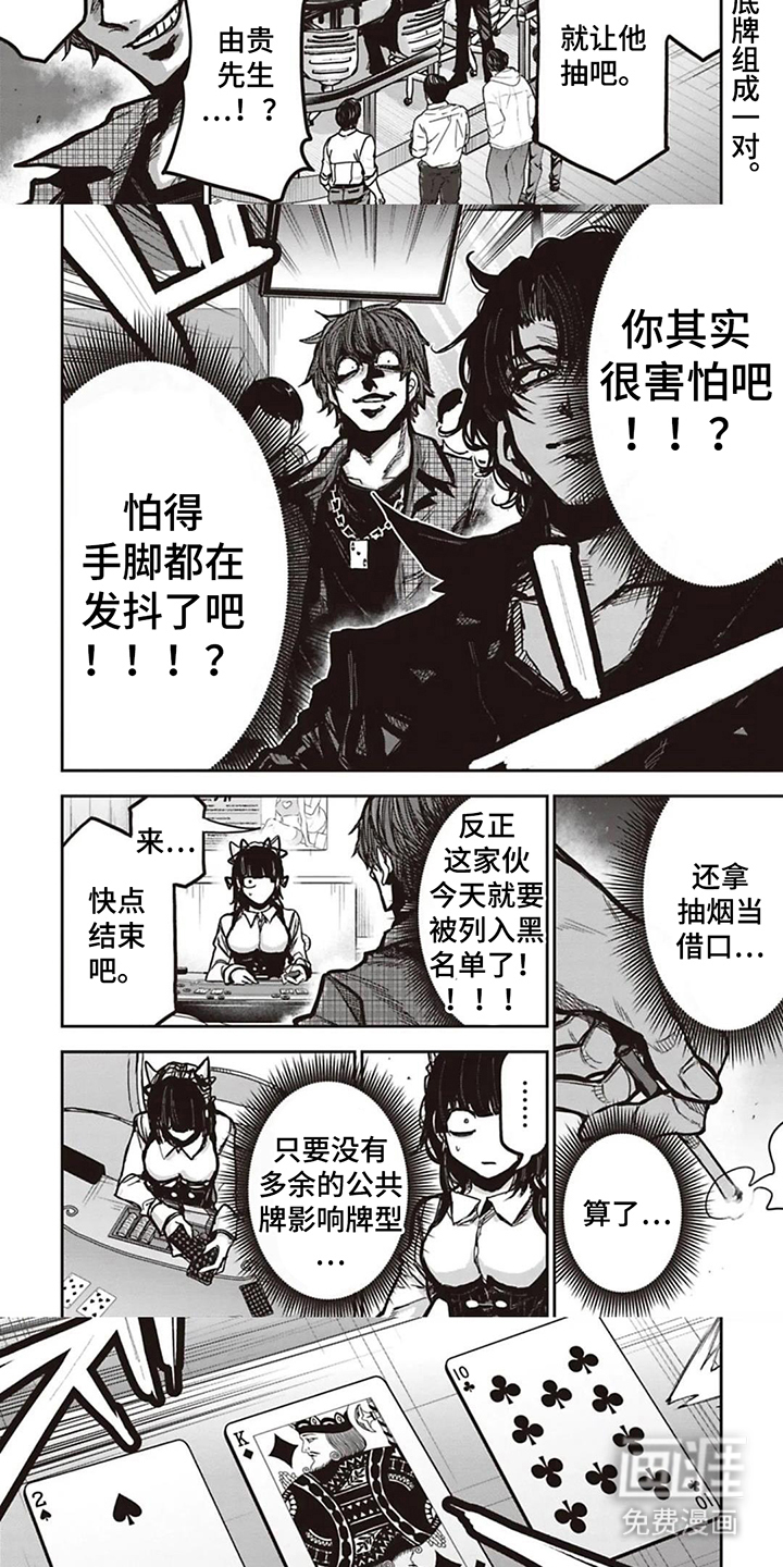 扑克狂潮 第11话 第2页