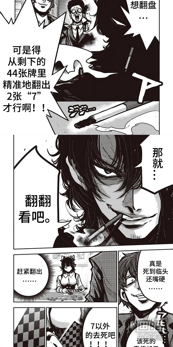 扑克狂潮 第11话 第6页