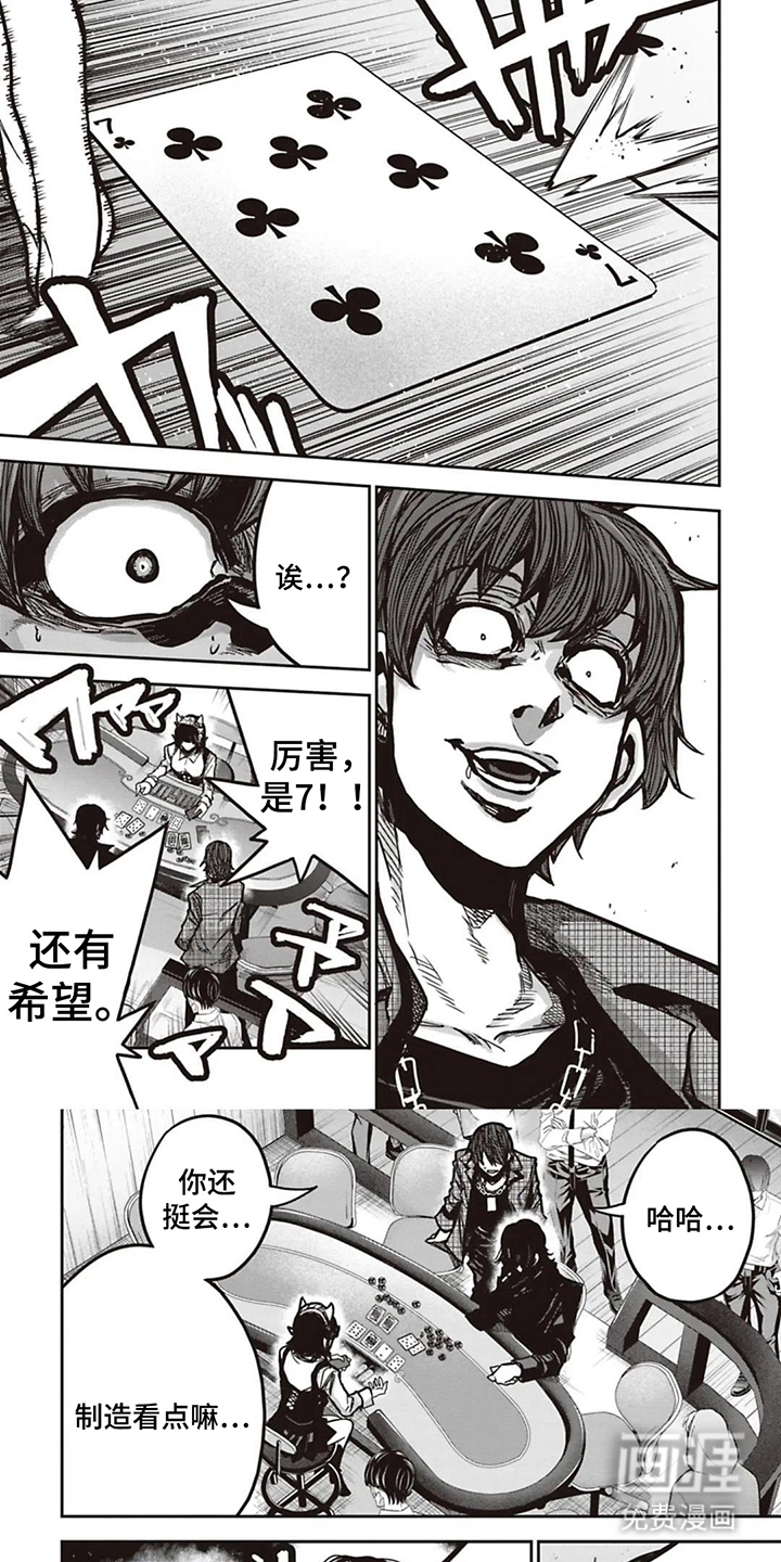 扑克狂潮 第12话 第0页