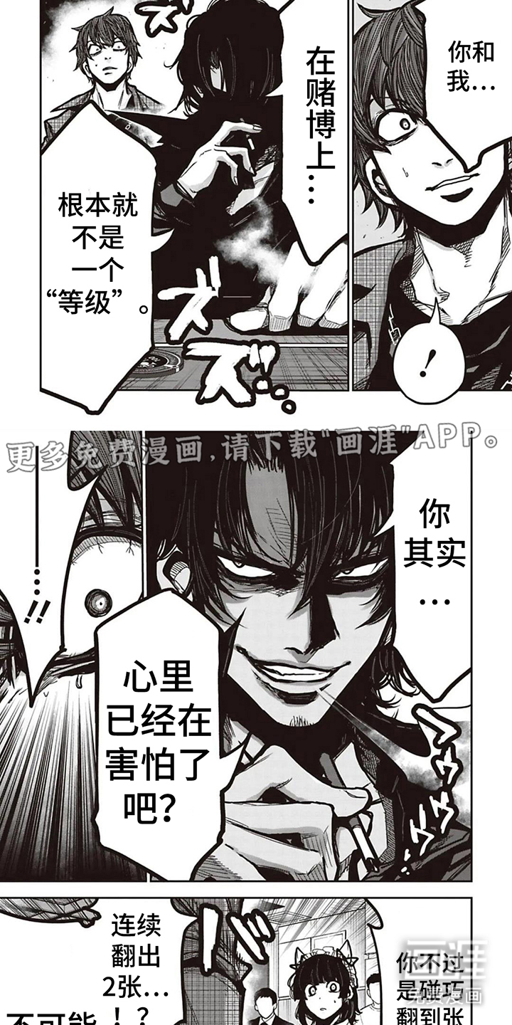 扑克狂潮 第12话 第1页