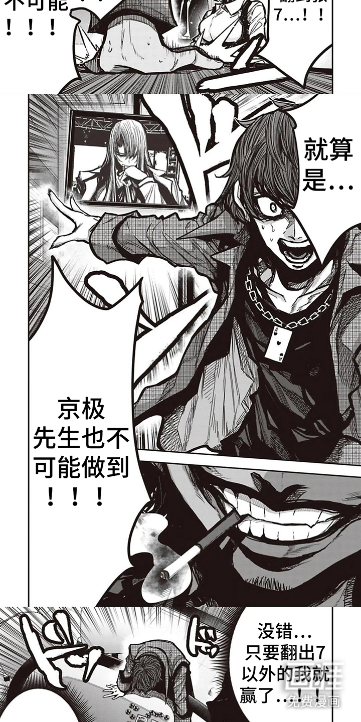 扑克狂潮 第12话 第2页