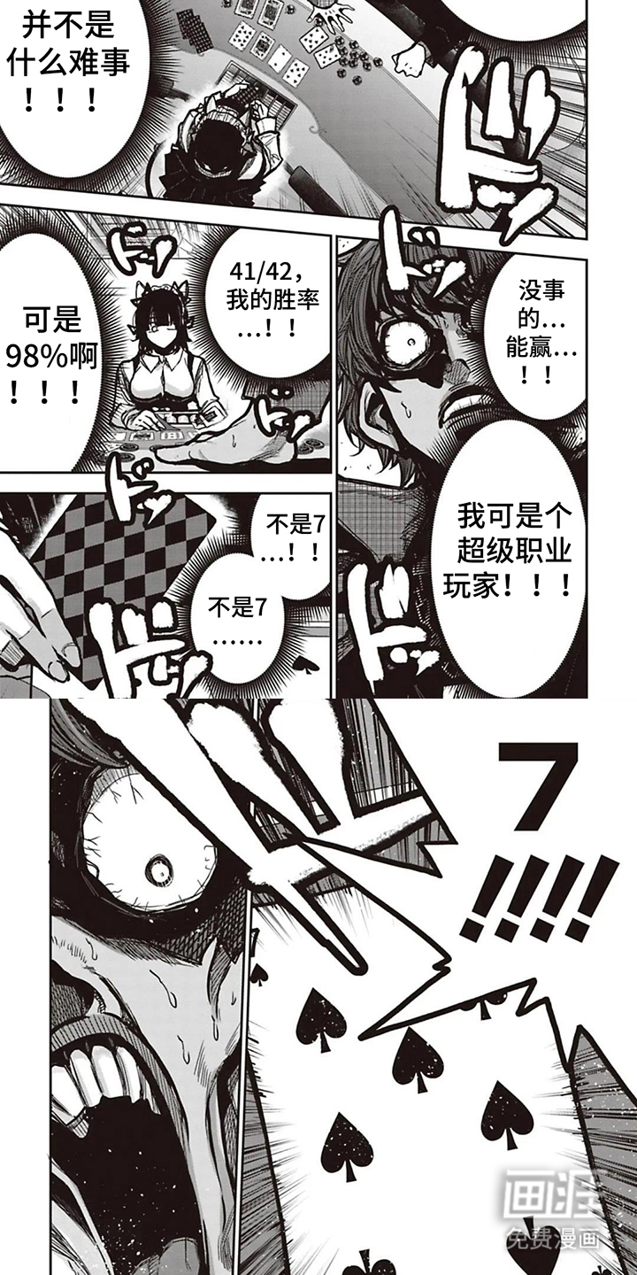 扑克狂潮 第12话 第3页