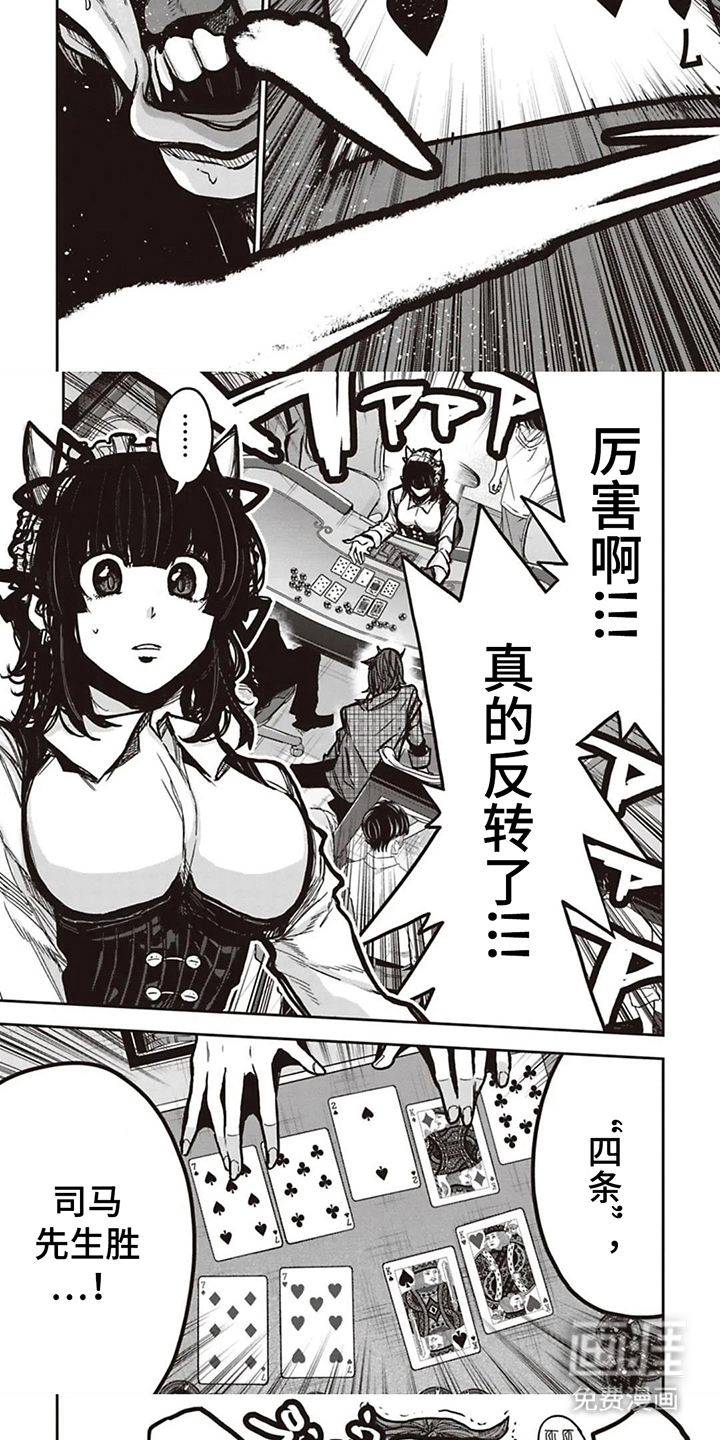 扑克狂潮 第12话 第4页
