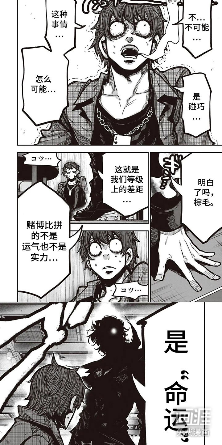 扑克狂潮 第12话 第5页