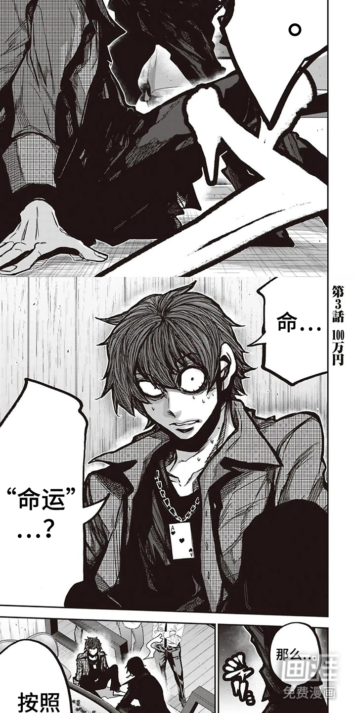 扑克狂潮 第12话 第6页