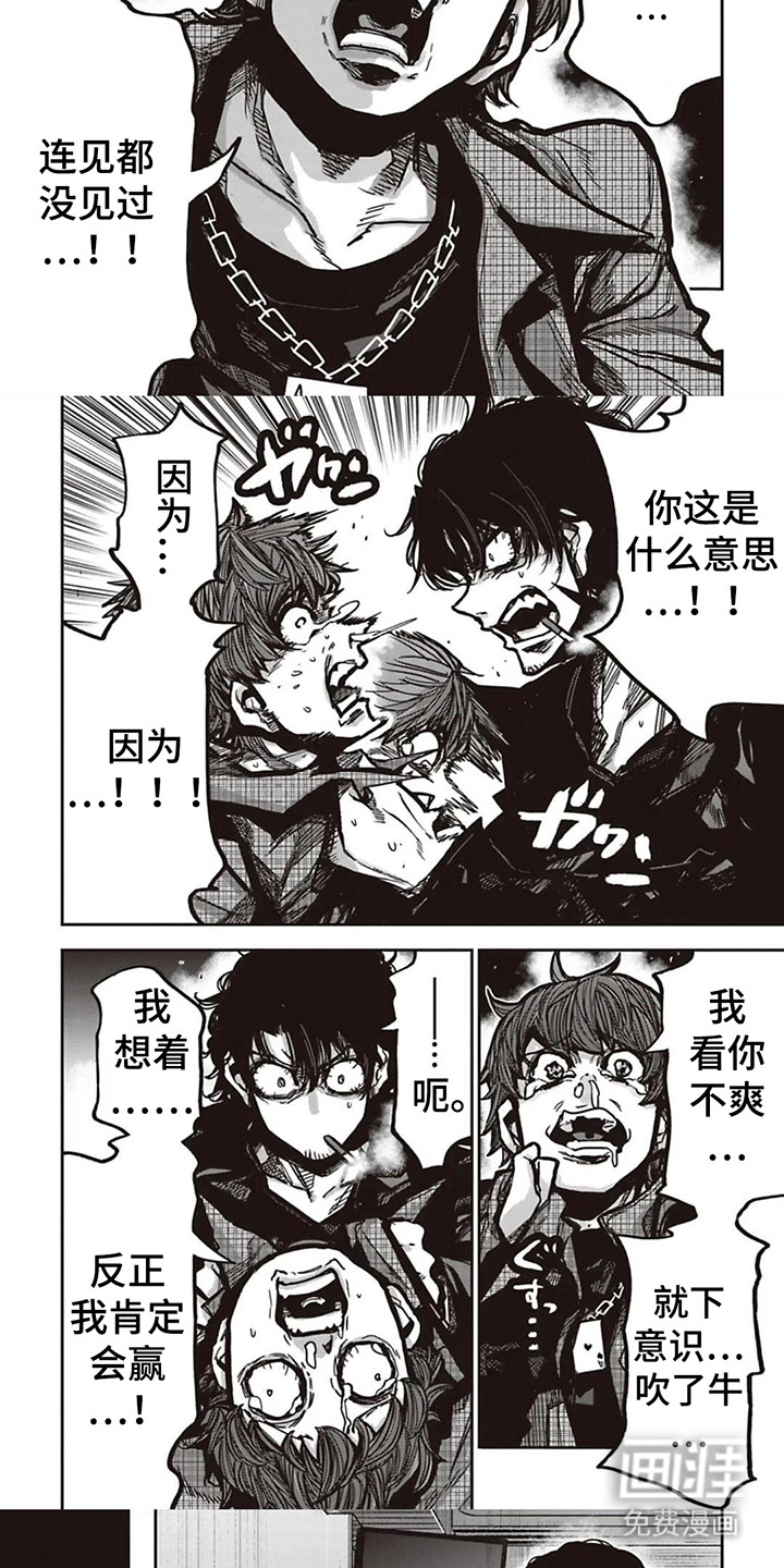 扑克狂潮 第13话 第4页