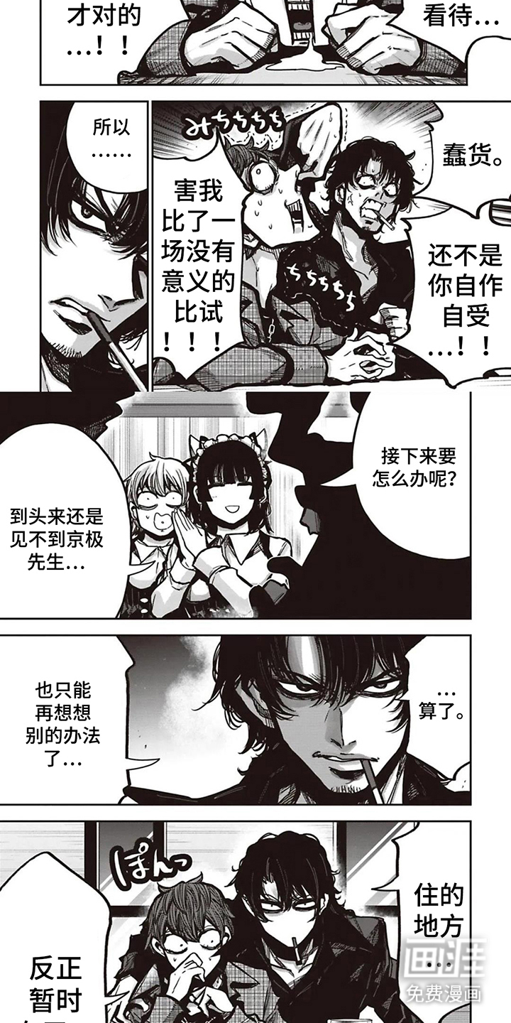 扑克狂潮 第13话 第6页