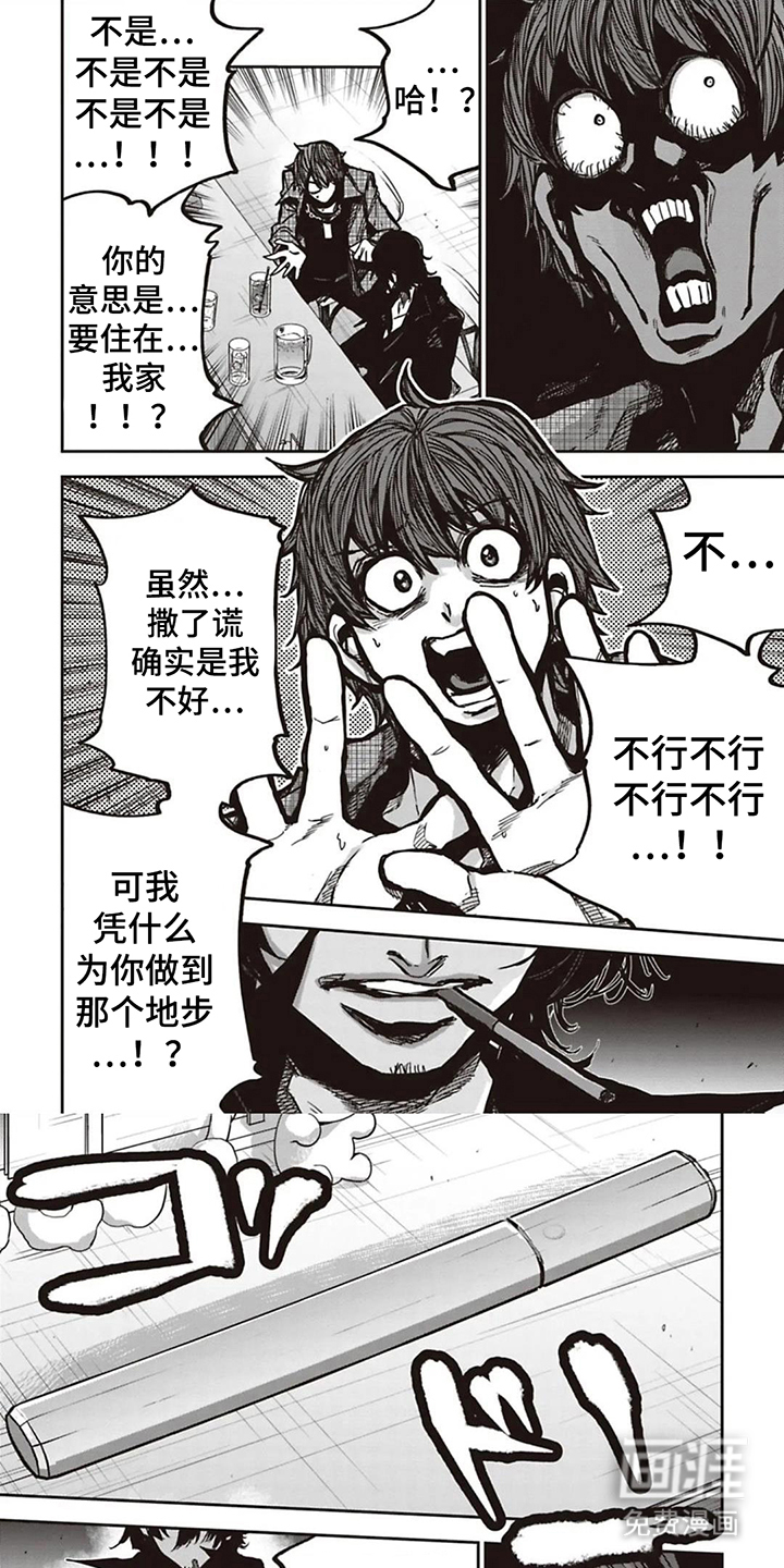 扑克狂潮 第14话 第0页