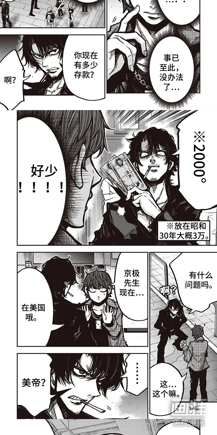 扑克狂潮 第14话 第4页