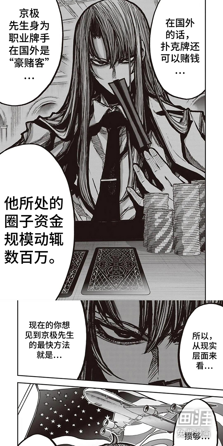 扑克狂潮 第14话 第5页