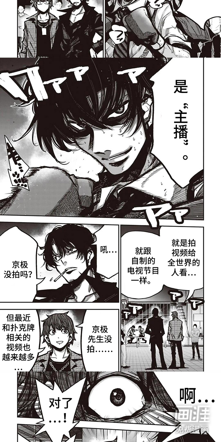 扑克狂潮 第15话 第2页