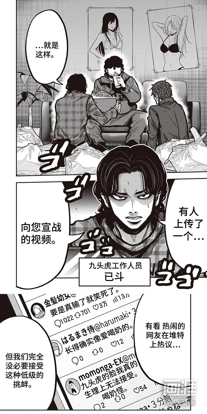 扑克狂潮 第16话 第0页