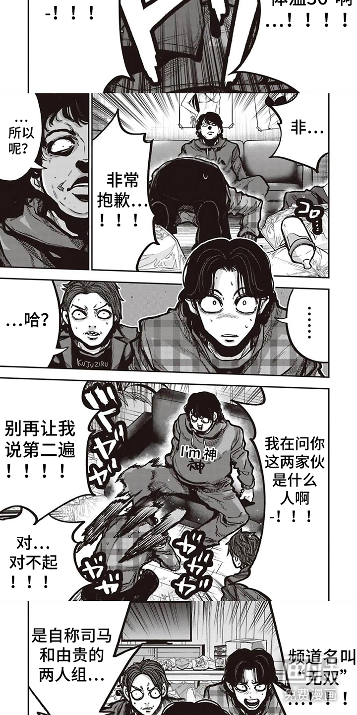 扑克狂潮 第16话 第2页