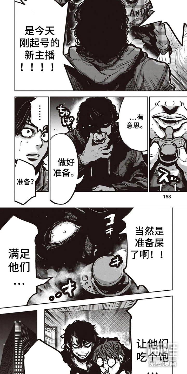 扑克狂潮 第16话 第3页