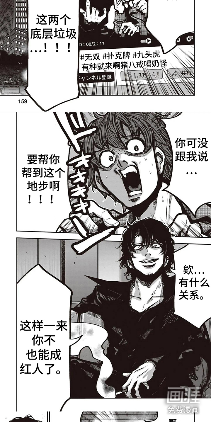 扑克狂潮 第16话 第4页