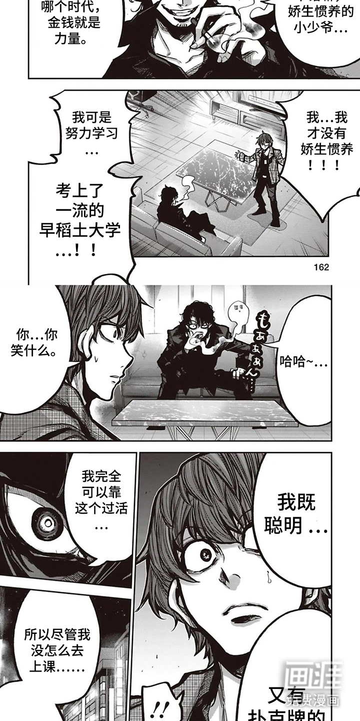 扑克狂潮 第16话 第6页