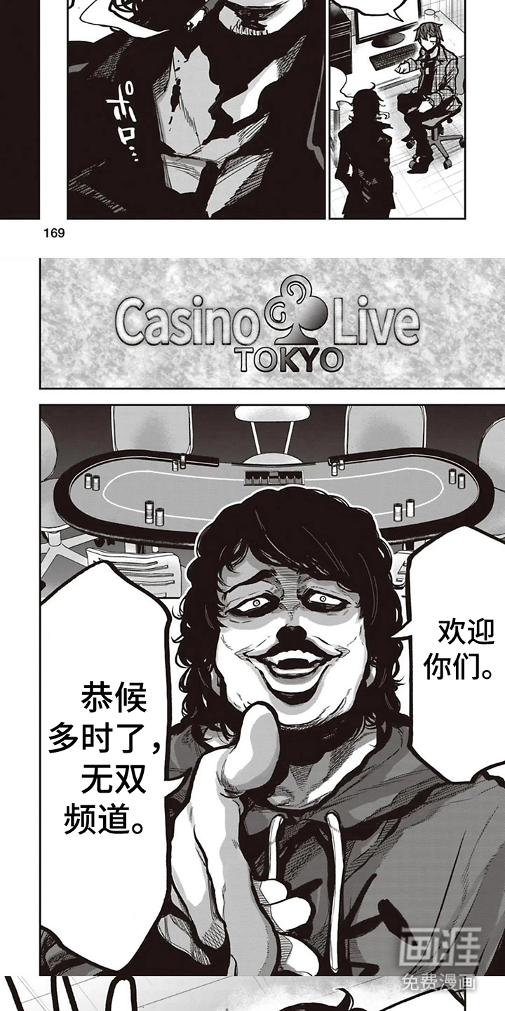 扑克狂潮 第17话 第4页