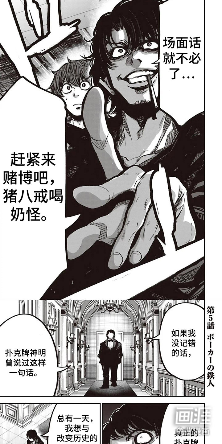 扑克狂潮 第17话 第5页