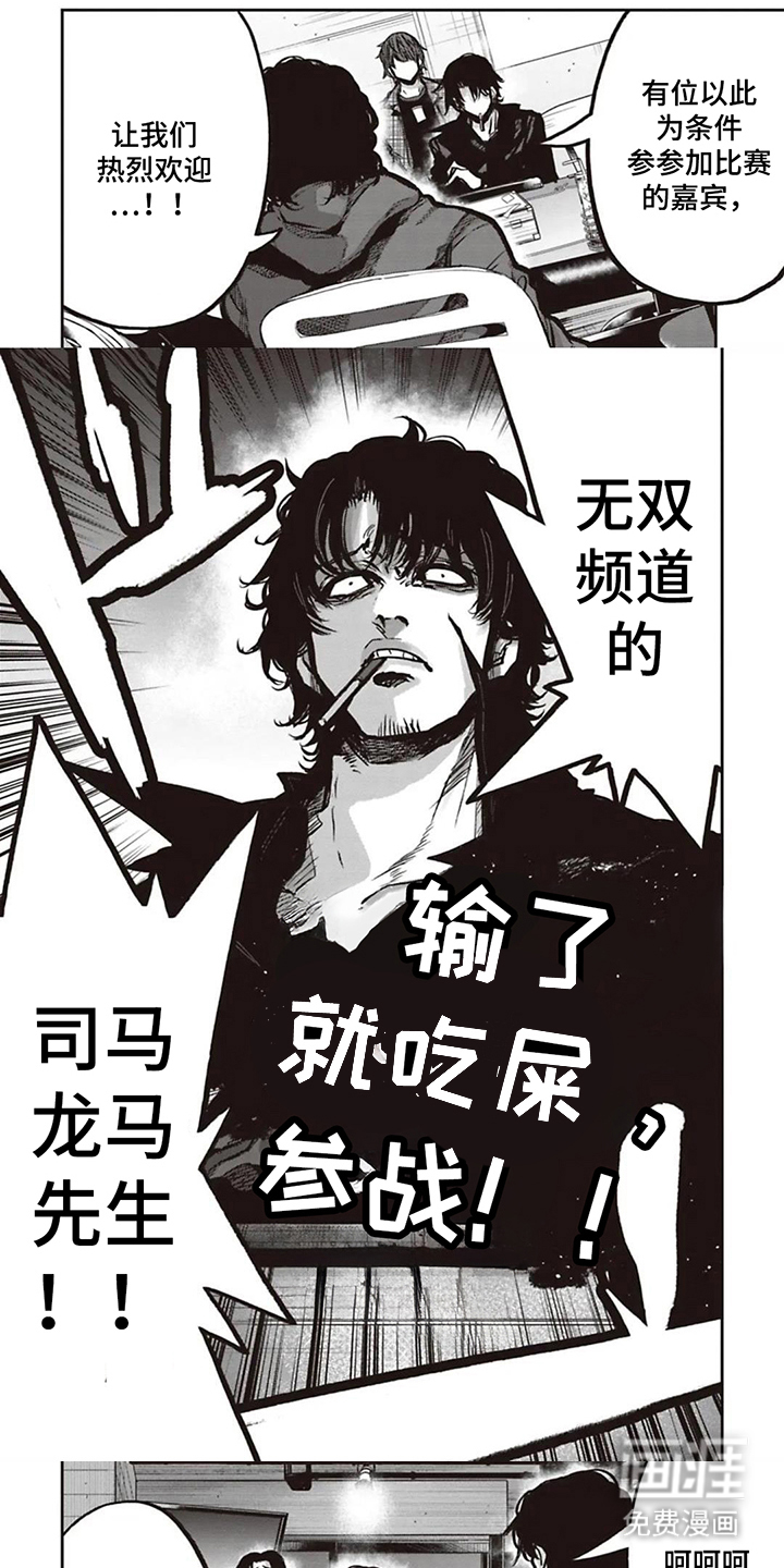 扑克狂潮 第18话 第0页