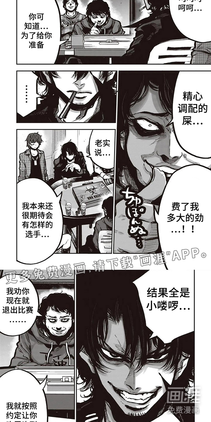 扑克狂潮 第18话 第1页