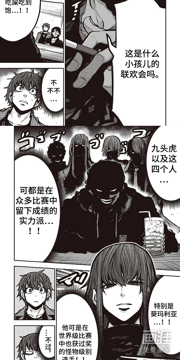 扑克狂潮 第18话 第2页