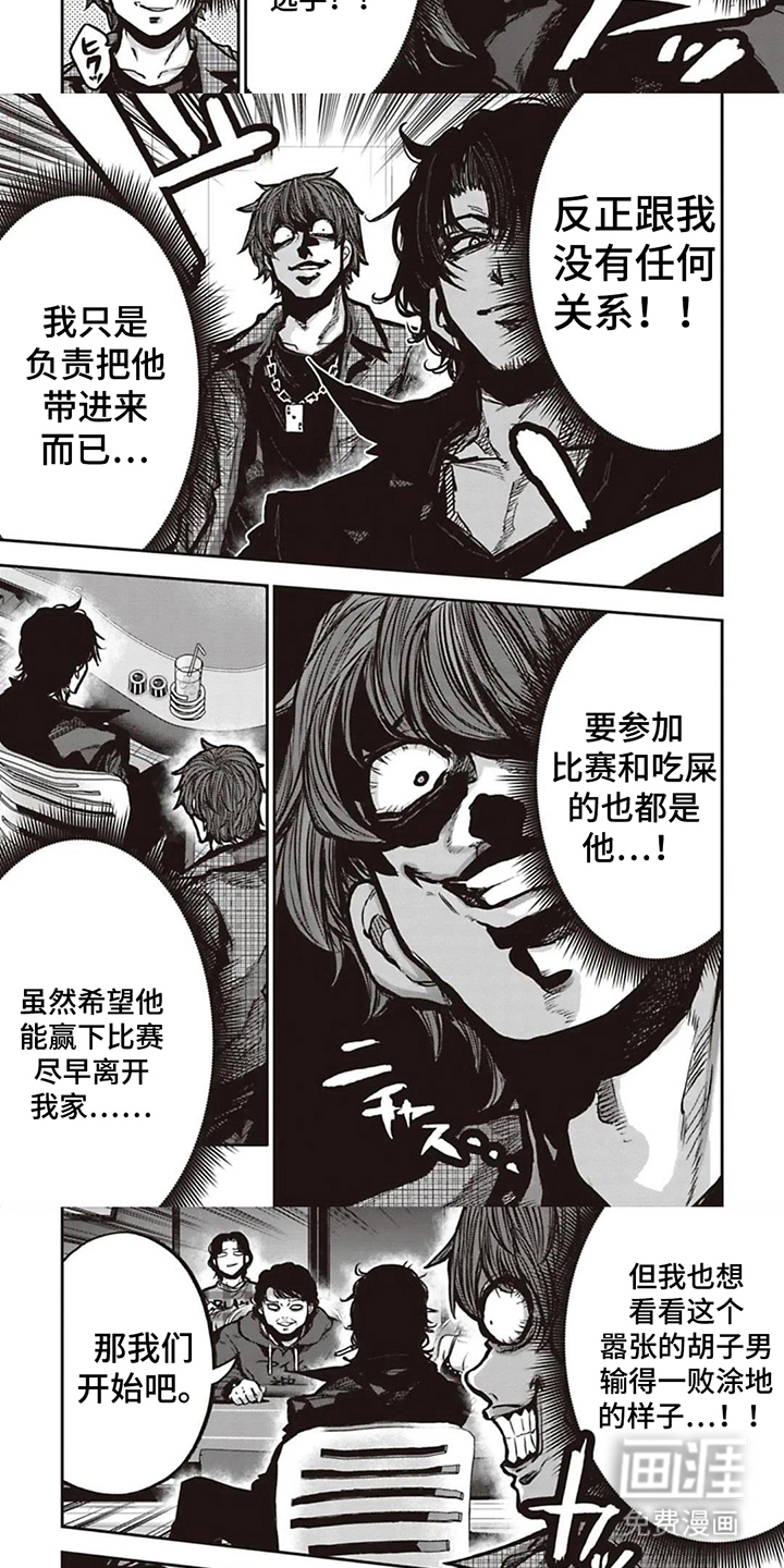 扑克狂潮 第18话 第3页