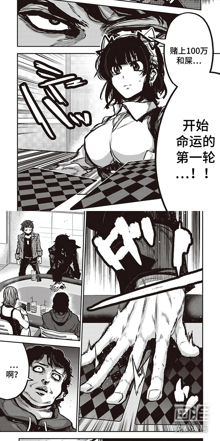 扑克狂潮 第18话 第4页