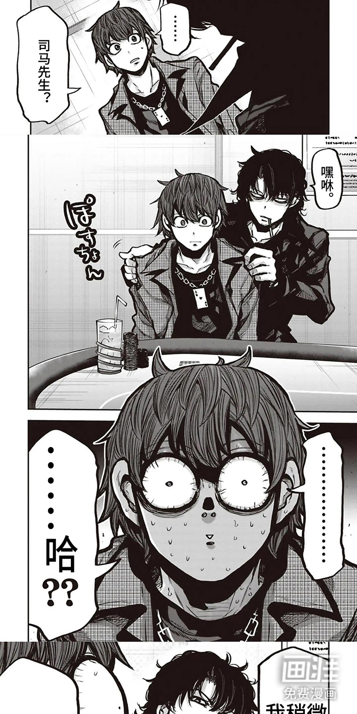 扑克狂潮 第18话 第5页