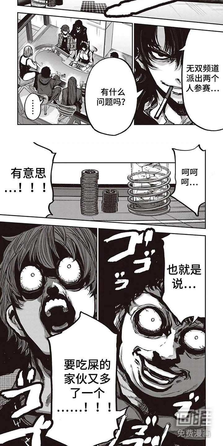 扑克狂潮 第18话 第7页