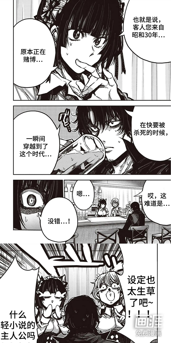 扑克狂潮第3话图