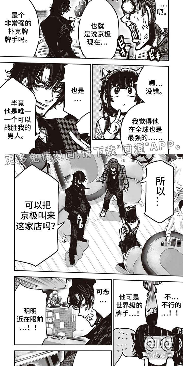 扑克狂潮第6话图