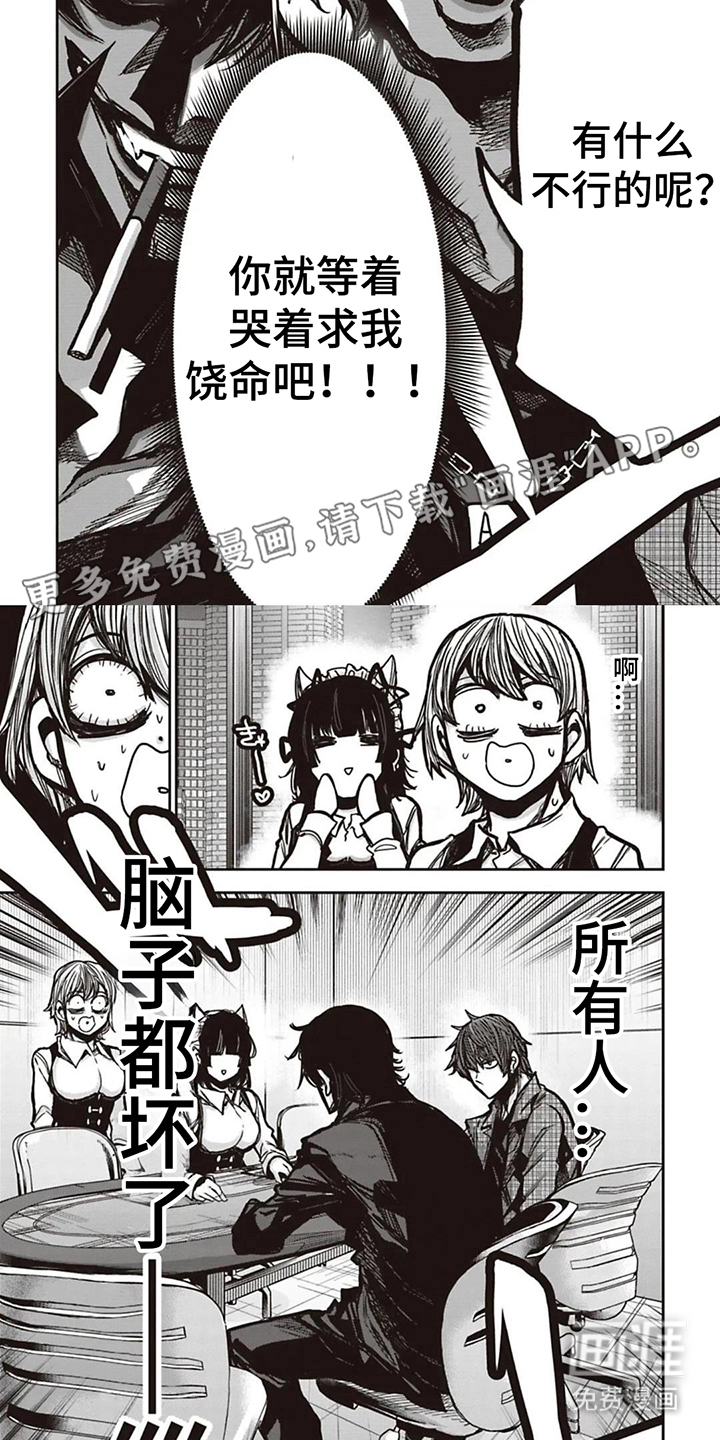 扑克狂潮第8话图