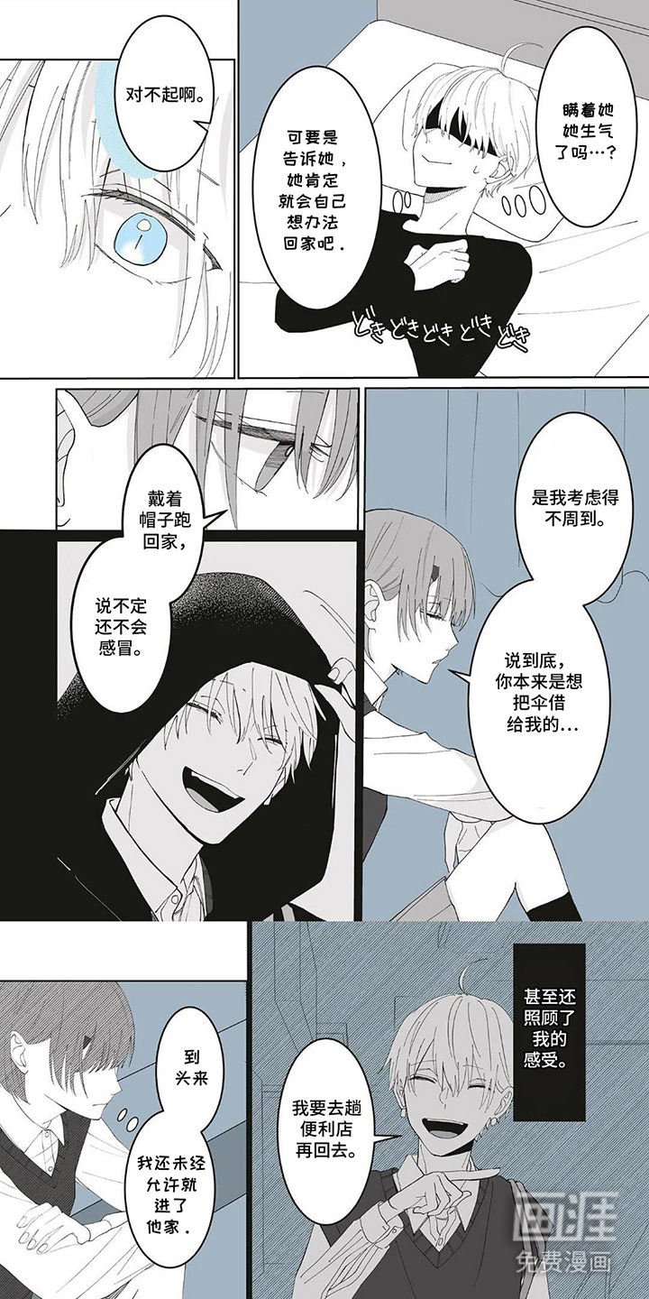 平静生活拒绝方案第10话图