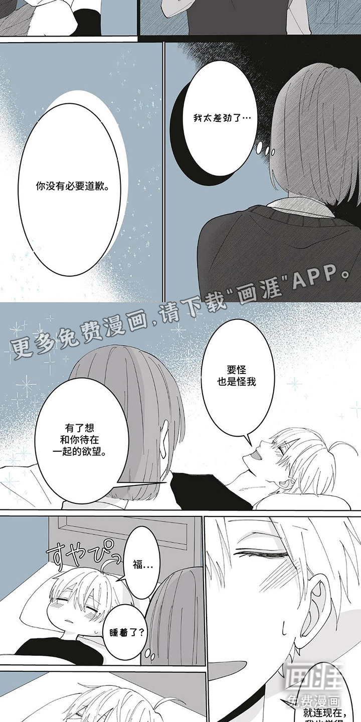 平静生活拒绝方案第10话图