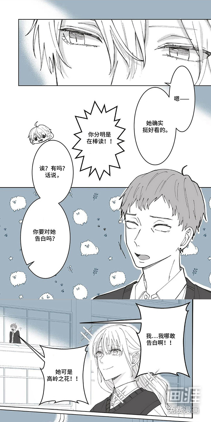 平静生活拒绝方案第14话图