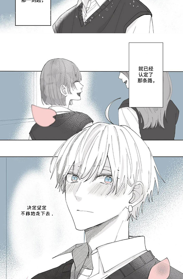 平静生活拒绝方案第14话图