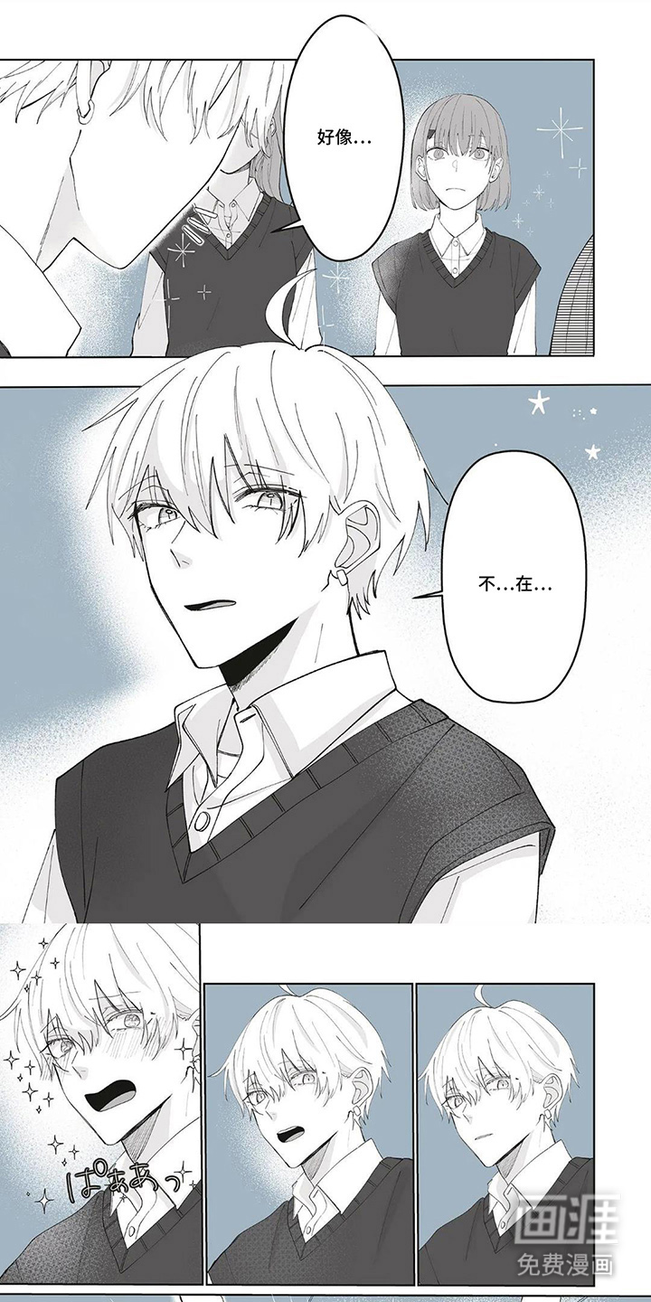 平静生活拒绝方案第3话图