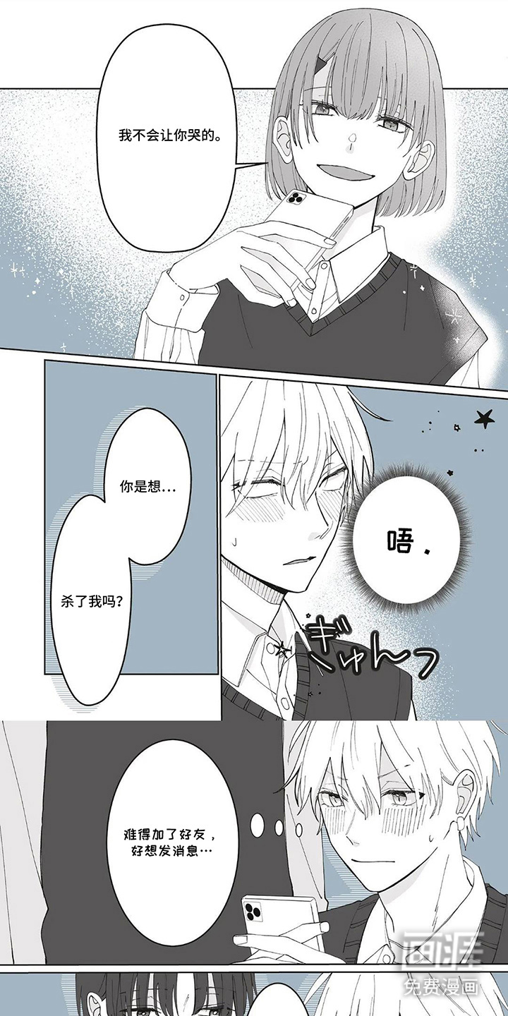 平静生活拒绝方案第4话图