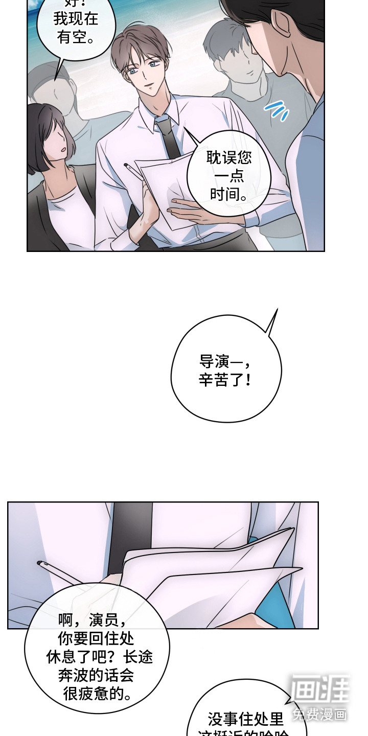 片场禁界线第2话图