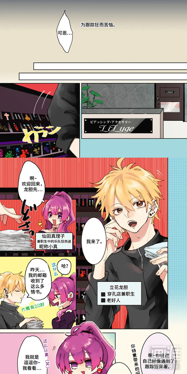 偏执纯真第1话图