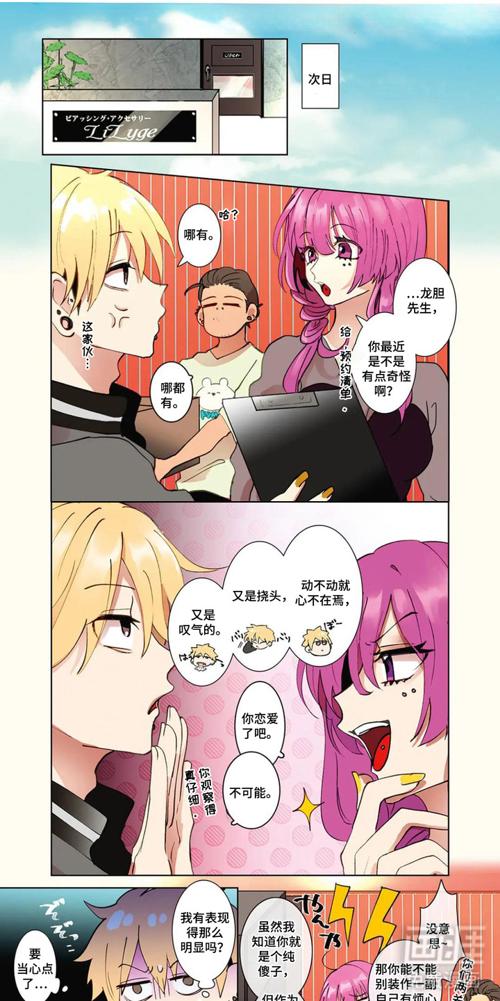 偏执纯真第11话第1页