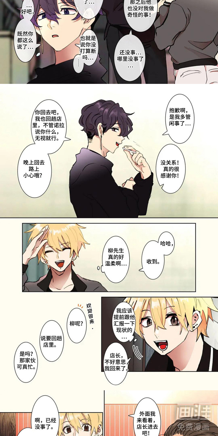 偏执纯真漫画-图6