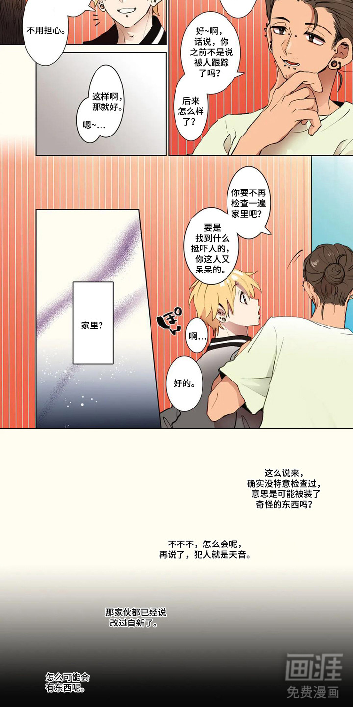 偏执纯真漫画-图7