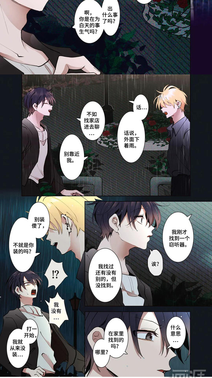 偏执纯真漫画-图8