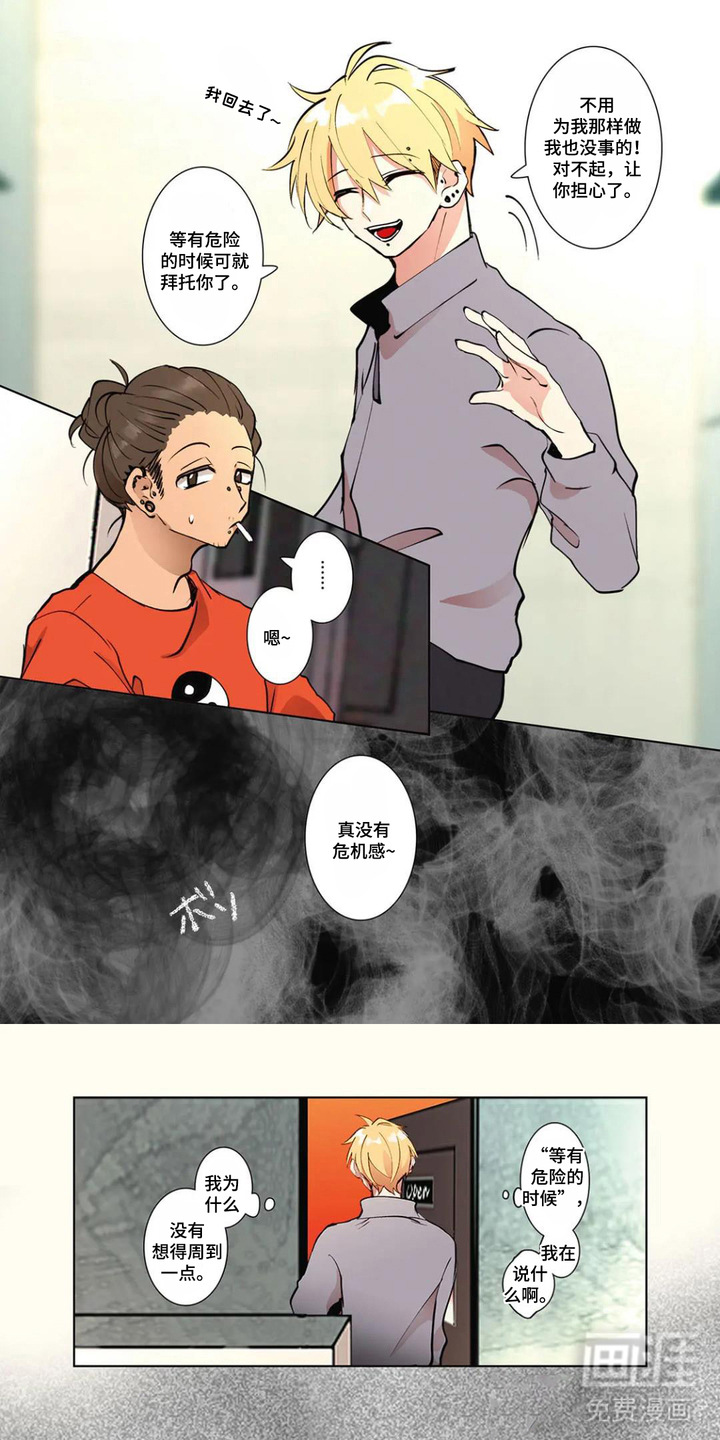 偏执纯真第14话第1页