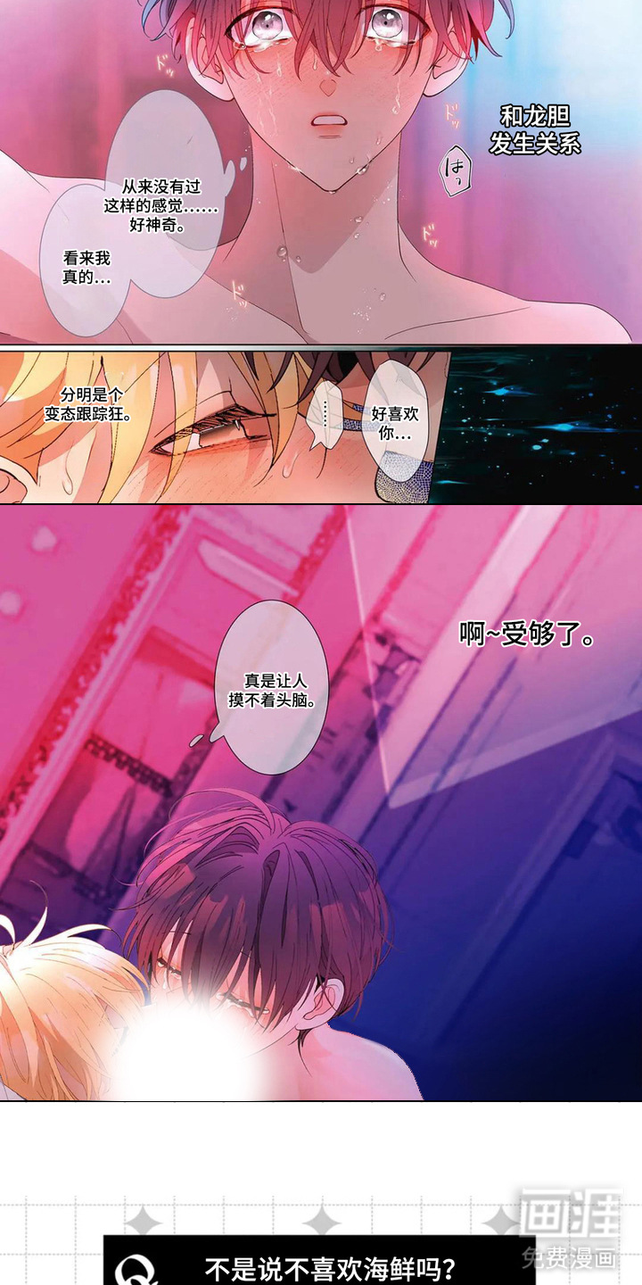 偏执纯真漫画-图5