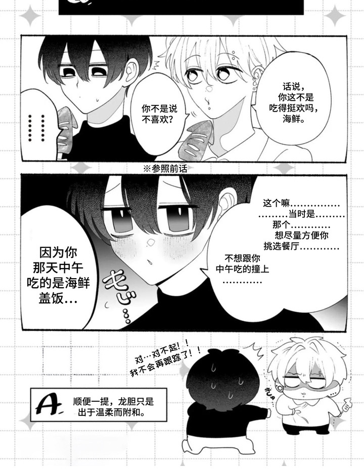 偏执纯真漫画-图6